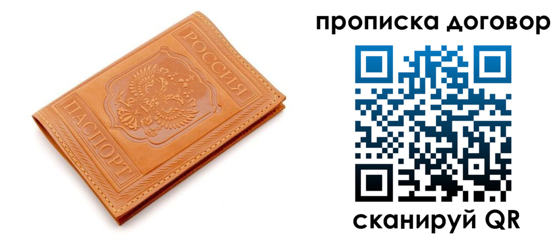 временная регистрация в квартире в Свирске