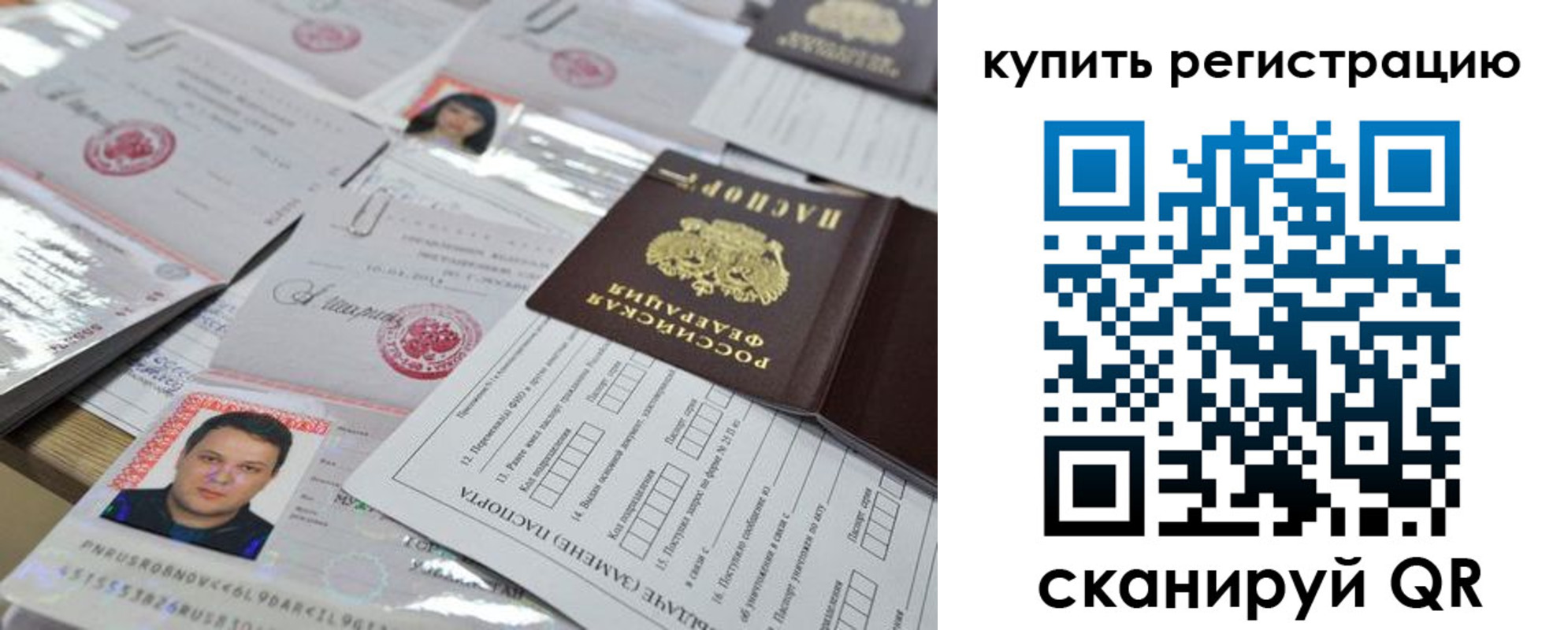 временная регистрация 2025 в Свирске