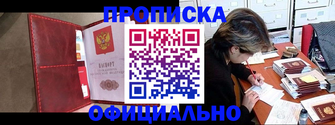 временная регистрация купить в Свирске