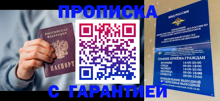 прописка в квартире в Свирске