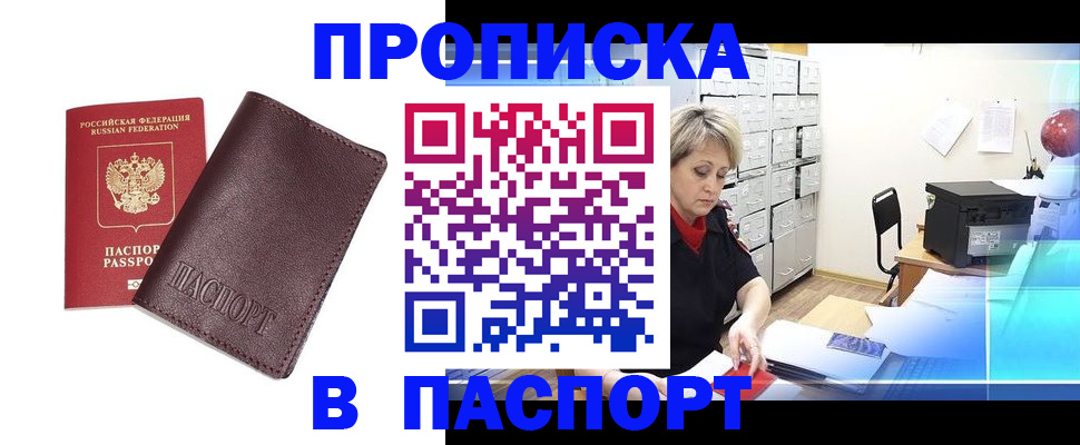 прописка ребенка в Свирске
