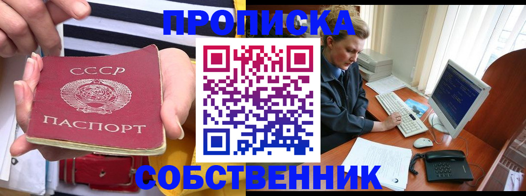 временная регистрация в квартире в Свирске
